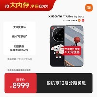 小米(MI)小米 17 Ultra 徕卡版全方位徕卡相机体验 大师变焦环徕卡 2 亿像素光学变焦 黑银色 16+1T 5G手机