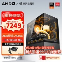 AMD锐龙R5 9600X组装电脑RTX5060Ti/RX9060XT显卡三角洲行动游戏台式电脑整机设计剪辑绘图DIY组装机 配置四R5 9600X+RX9070GRE 12G 主机套件