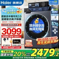 海尔(Haier)云溪5.0洗衣机10/12公斤直驱超薄滚筒洗衣机全自动家用大容量纯平全嵌AI活水精华洗除菌D1/D3系列 追光系列 活水精华洗+1.15洗净比+除菌 滚筒单洗