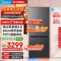 美的（Midea）可爱多508Pro法式多门十字四门60cm纯平全嵌超薄底部散热双系统不串味PST+智能净化风冷变频冰箱  80cm宽度 十字MR-508WUSPZE 星尘黛