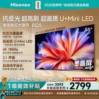 海信电视大薄荷E52S 55吋 抗反光墨晶屏U+MiniLED 高刷180Hz超薄贴墙 杜比全景声 世界杯定制