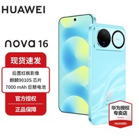 华为(HUAWEI)华为nova 16 时代少年团同款 后置红枫影像 麒麟9010S芯片 直屏智能手机 晴空蓝 512GB
