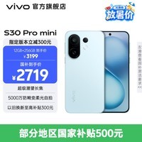 vivo S30 Pro mini 6.31 英寸多彩小直屏 希区柯克变焦实况  6500mAh小屏续航战神手机 国补 薄荷青 12GB+512GB 官方标配