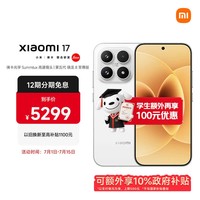 小米(MI)小米 17 第五代 骁龙 8 至尊版 光影猎人 7000mAh 白色 16GB+1TB 5G手机