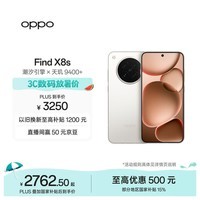 OPPO Find X8s 12GB+256GB 月光白 极窄四等边 天玑9400+ 哈苏人像 全新 智能 拍照手机 新机 国家补贴
