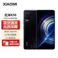小米 Redmi 红米K50 全新未拆封未激活+全国联保 天玑8100 2K直屏 67W快充 5g全网通手机 墨羽 12GB+256GB
