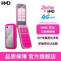 HMD【官方旗舰店】芭比手机 Barbie Phone 4G全网通 礼品定制套装 传承经典 翻盖学生时尚手机 礼物 粉色 官方标配