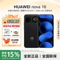 华为(HUAWEI)nova 16 新品手机 【咨询领好礼】 官方 时代少年团同款 全新智能旗舰 星空黑 12GB+512GB 官方标配