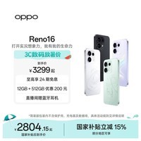 OPPO Reno16 全新发布 宋雨琦 3D悬浮星球 超好玩的实况神机 超流畅更 AI ColorOS 手机 怦然星动 12GB+512GB