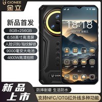 Gionee金立手机WP30三防电霸IP68级真防水真防摔智能全网通支持NFC红外遥控陀螺仪大电池超长待机 黑色【高清夜视+防水真防摔+NFC红外遥控陀螺仪】 8GB+256GB【大电池超长待机+强光手电筒】
