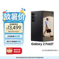 三星Samsung Galaxy Z Fold7 超轻薄折叠屏手机 2亿像素 骁龙8至尊版 AI手机 12GB+512GB 秘影黑