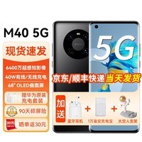 华为智选 M40 鼎桥旗舰5G手机 NFC 无线充电 红外遥控 6400万像素 华为账号登录 亮黑色【官方标配】 256GB 蓝牙耳机套装+华为原装充电套装+90天碎屏险