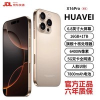 HUAYEI手机2026新品6年质保5G全网通1TB超大内存7800mAh快充大电池电竞抗摔防水护眼高性能6800W拍照 钛沙金 16GB+256GB 官方标配
