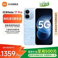 小米红米note17pro 国家补贴 智能5G手机 9000mAh电池 300%大音量 新品手机 蓝色 12GB+256GB 官方标配