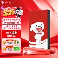 希捷(SEAGATE)JOY联名款 移动硬盘 5TB USB3.0高速 机械硬盘 兼容Mac 数据恢复 外接存储