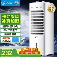 美的(Midea)【强劲冷风】空调扇强力冷气机冷风机冷风扇家用加水冰晶制冷气扇省电蒸发加湿降温水冷扇AAI10YF