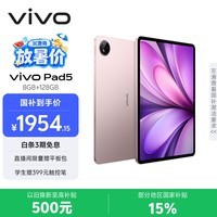 vivo Pad5 8GB+128GB 百粉百 国家补贴 蓝晶×天玑9300+ 12.1英寸高亮护眼屏 平板电脑 学生平板