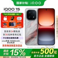 iQOO 15 国家补贴 旗舰手机新品 第五代骁龙8至尊版 游戏电竞手机电竞芯片Q3 7000mAh蓝海大电池 凌云 16GB 512GB 官方标配版