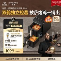 追觅双层空气炸锅蒸烤一体F50 家用烤箱 独立双舱5L+5L 2100W大功率 0氟钛陶内胆 全金属内腔 2026新款