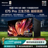 海信(Hisense)RGB-MiniLED电视E7S Pro 75吋 玲珑真彩背光 信芯芯片 黑曜屏Pro 高刷国家补贴 E7Q升级世界杯 75英寸 【国家补贴15%】