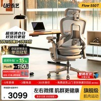 永艺Flow550T人体工学椅电脑椅子护腰人工力学座椅久坐办公老板电竞椅