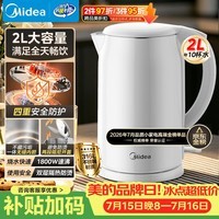 美的(Midea)烧水壶电水壶自动断电养生母婴级316L不锈钢0涂层2L大容量双层防烫 MK-SH20M320-PRO