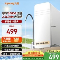 九阳（Joyoung）超滤净水器家用直饮厨房自来水净水机2.5L/min大流速JYW-RC312