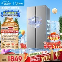 美的607pro双开门冰箱超大容量一级能效家用风冷无霜大冷冻节能星辰砂BCD-607WKPM(E)以旧换新国家补贴