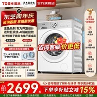 东芝(TOSHIBA)玉兔系列2.0pro 10KG家用大容量洗衣机 纯平全嵌 进阶巨浪洗 健康除螨洗 UFB超微泡 七维减震系统 【玉兔2.0pro】 滚筒单洗 10公斤