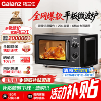 格兰仕（Galanz）微波炉家用20L容量  平板均匀加热  便捷操作小型 易清洁 微波炉 XB1【双旋钮操作平板式加热微波炉】