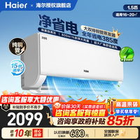 海尔空调1.5匹挂机小红花系列净省电新一级能效变频冷暖壁挂式省电神机防直吹双排铜管蒸发器以旧换新 【金榜爆款省电神机】净省电1.5匹 省电38%