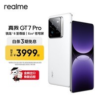 真我(realme)GT7 Pro 骁龙8至尊版 水陆两栖超光影潜望 6500mAh泰坦电池 太空探索设计 智能AI拍照电竞游戏手机 光域白 16GB+512GB