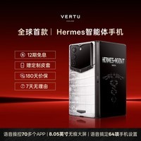 VERTU【新品 180天只换不修】威图纬图ALPHAFOLD智能体AGENT大折叠AI总裁手机奢品高端商务旗舰手机豆包 喜马拉雅鳄鱼皮 16GB+1TB 官方标配(赠皮套+管家服务)