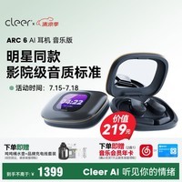 cleerARC6【最新款|毕业礼物】音弧开放挂耳式不入耳AI智能蓝牙运动无线耳机适配华为苹果 音乐版琥珀黑