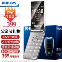 飞利浦(PHILIPS)Z18老年翻盖手机父亲节礼物4G全网通超长待机大电池大屏大声大字老人智能按键学生备专用功能机 黑