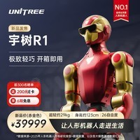 宇树(Unitree)R1人形机器人 极致轻巧 语音交互 家庭陪伴 文娱商演 教育科研 R1赤金色