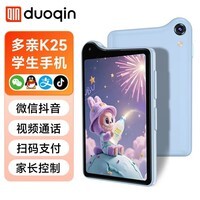 多亲（QIN）K25迷你卡通儿童学生手机专用戒网瘾家长控制远程管控微信抖音QQ定位钉钉小手机备用机触屏安卓 蓝色 4+128GB