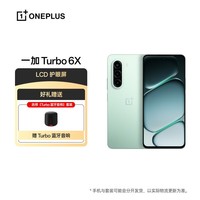 一加 Turbo 6X 8GB+128GB 踏青云 oppo LCD 护眼屏 7000mAh 电池 5G智能手机【赠蓝牙音响】