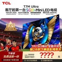 TCLSQD-MiniLED电视 85T7M Ultra【京东独家】85英寸 100%全局高色域 T7L Ultra