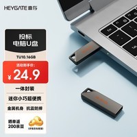 喜存16GB U盘 USB2.0 专业招标投标小u盘 迷你便携 即插即用 企业竞标车载电脑通用金属优盘TU10