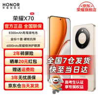 荣耀X70 焕新版 新品5G手机 金标十面抗摔 IP69防水 8300mAh青海湖电池 旭日金 8GB+256GB【焕新版】 官方标配