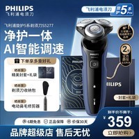 飞利浦(PHILIPS)剃须刀官方旗舰正品S5000电动刮胡刀AI智能旋风刀头全身水洗原装进口生日送长辈老公男友 【新升级5系Pro】S5277/02