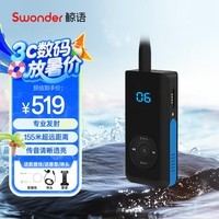 鲸语DF300专业游泳训练对讲机 发射主机 对频耳机训练无线耳麦对讲机IP68防水150米对讲主机 蓝色