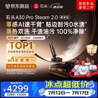 石头(roborock)A30proSteam2.0洗地机全向助力180℃蒸汽90℃热水 抗菌0缠毛长续航吸拖一体吸尘器 【超级新品】A30ProSteam2.0尊享版