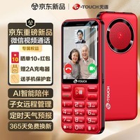 天语26新款微信视频通话老年手机4G全网通AI陪伴老人机2.8大屏大声大按键老年人专用学生功能机T6 红色