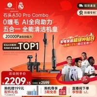 石头(roborock)A30ProCombo智能洗地机180°平躺超薄家用0缠毛扫地吸尘除螨洗拖一体自清洁洗地机 【重磅新品】A30 Pro Combo
