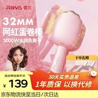 雷瓦（RIWA）蛋蛋卷【猫爪蛋卷】蛋卷棒深V蓬松夹板32负离子法式水波纹烫发棒高颅顶蓬松神器猫爪RB-8120送女友