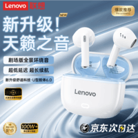 联想(Lenovo)【京东自营 联想官方】蓝牙耳机无线半入耳式高音质超长续航音乐游戏运动跑步骑行专用