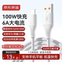 京东京造Type-c数据线6A超级快充100W/88W/66W/40W华为荣耀充电线适用小米安卓手机平板Pura80/Mate70/60
