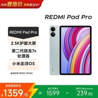 小米(MI) 红米平板Redmi Pad Pro【国家补贴】12.1英寸 2.5K护眼屏 120Hz高刷 学生平板 8+128G浅湾蓝